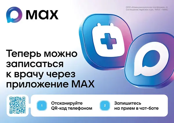 Официальный канал в MAX